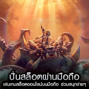 ปั่นสล็อตผ่านมือถือ
