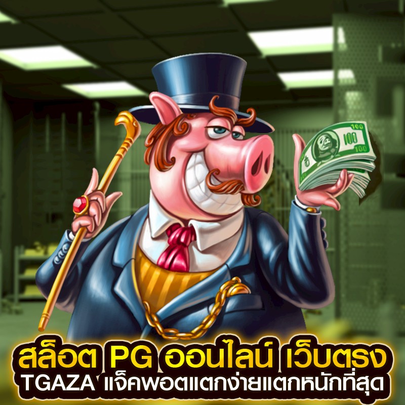 สล็อต pg