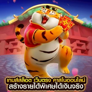 เกมส์สล็อต